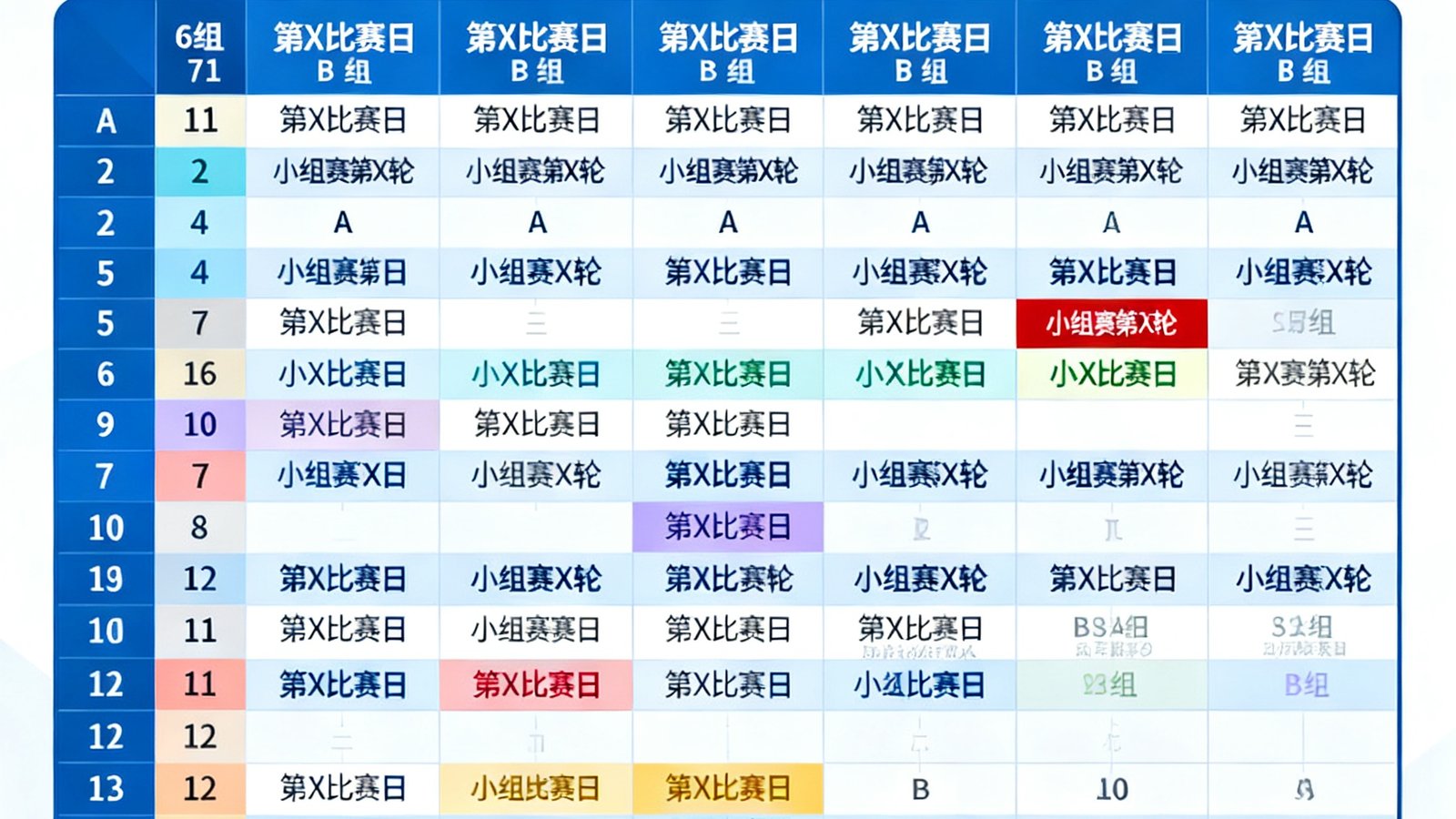 2026世界杯赛程表全图小组赛72场日期视图，6月11日至7月19日完整日历
